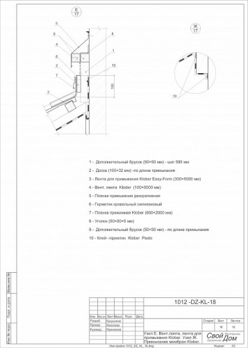 Вентиляционная лента пвх, коричневая, KLOBER
